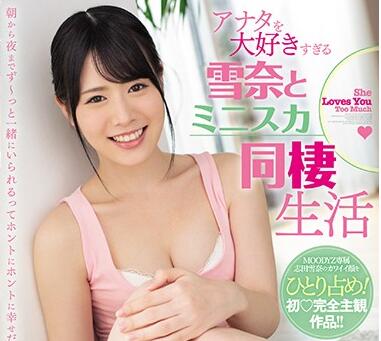 MIDE-621 同棲生活 志田雪奈