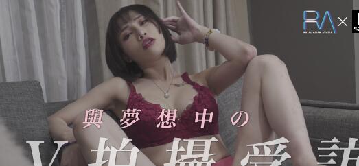 麻豆传原创伙伴皇家华人.AV拍摄受访与梦想中的男优打炮