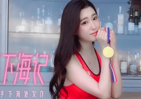 91制片厂91CM-178.美竹铃.奥运选手下海记.金钱诱惑奥运女选手下海