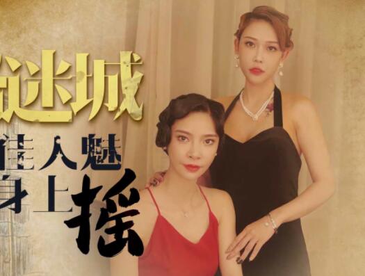 星空无限传媒XK8072.无双.李歆.民国旗袍系列2.倾城佳人魅.款款身上摇