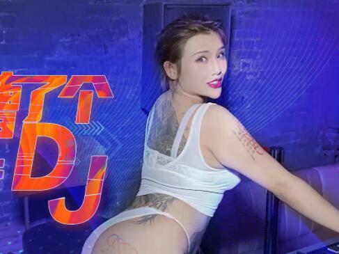 星空无限传媒XK8073.许诺.卧槽了个DJ3-前传.论一代DJ的成长历程