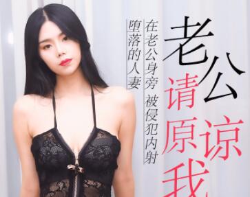 91制片厂.91CM-193.苏然.老公请原谅我
