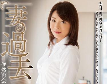 mdyd-882 妻子的过去-矢部寿恵