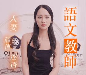91制片厂91MS-011.徐洛瑶.语文教师