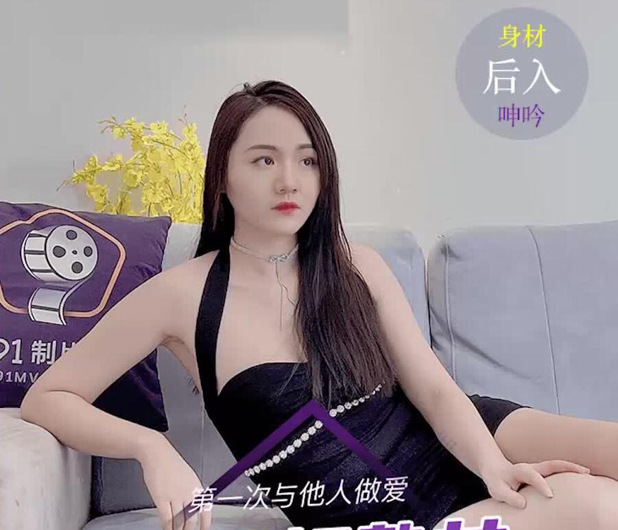 91制片厂.91MS-013.李萍.极品轻熟女.体验失禁快感堕落