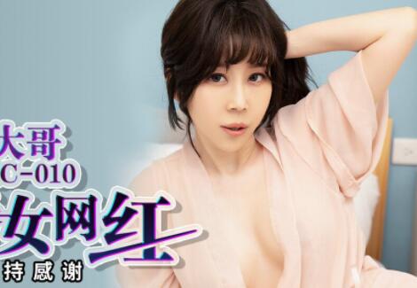 蜜桃影像传媒.PMC010.静静.绑一大哥爆操抖音女网红.插入肉体支持感谢