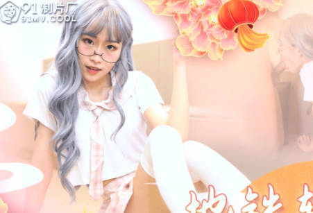 91制片厂.91CM-230.萧悦儿.地铁轮奸计划