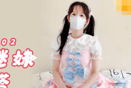 扣扣传媒x91Fans.FSOG-002.粉色情人.游戏迷妹洛丽塔