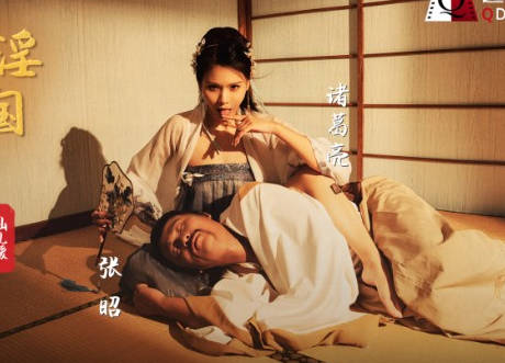 性视界传媒x起点传媒.XSJ02.仙儿媛.奇淫三国之舌战群儒