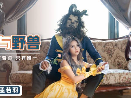 性视界传媒x起点传媒.XSJ016.孟若羽.淫女与野兽