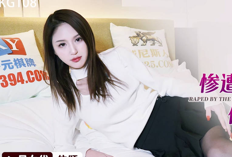 星空无限传媒.XKG108.依颂.黑丝OL惨遭清洁工强奸但却意外享受