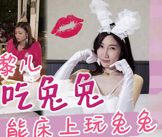 天美传媒.TMW153.黎儿.怎么可以吃兔兔只能床上玩兔兔