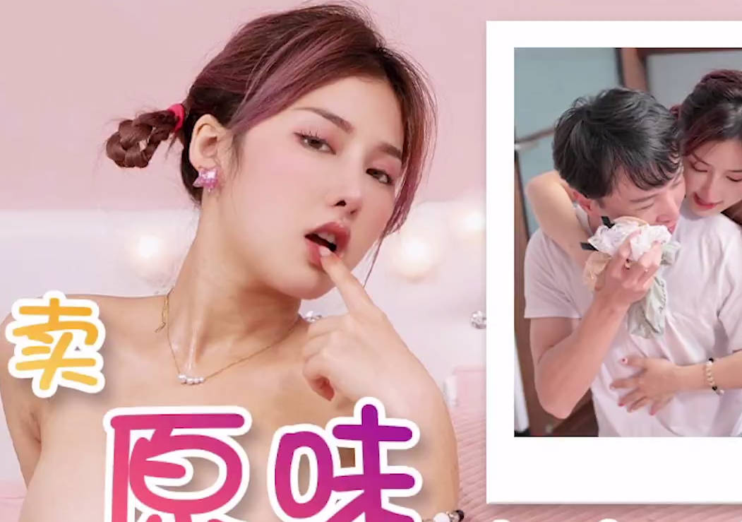 天美传媒.TMW173.李娜娜.卖原味内裤的女孩