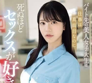 SONE-080 打工美少女在上班的时候非常认真