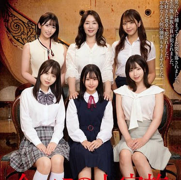 REAL-885 今からこの大家族全员レ●プします ●区白金●