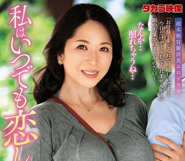 ALDN-399 私はいつでも恋したい 加山なつこ