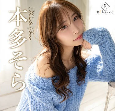 REBD-969 Sora みあげるそらに微笑んで・本多そら