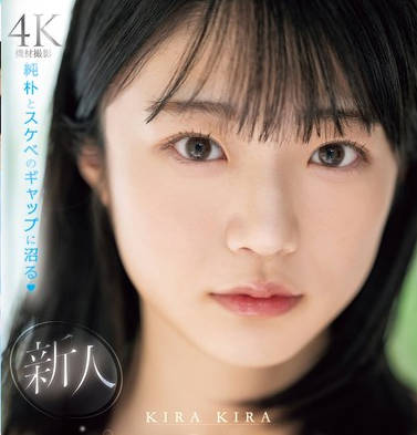 MIDV-936 新人 専属 辉星きら 银河系オンリーワン原石 纯朴とスケベのギャップに沼る