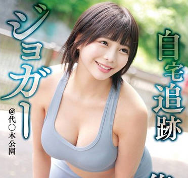 STSK-148 ジョガー 自宅追迹 集団凸 @代〇木公园