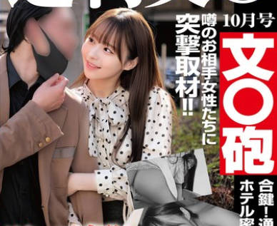 HRSM-115 热爱発覚！文○砲 週刊文○10月号