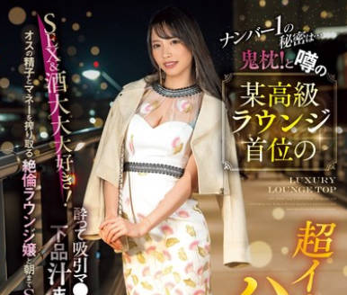 NPJS-103 ナンバー1の秘密は…鬼枕！と噂の某高級ラウンジ首位の超イイ女とハメたい SEX＆酒大大大好き！