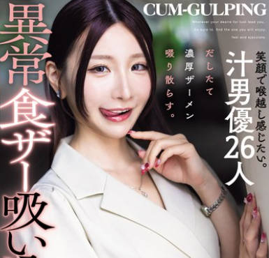 MISM-413 笑顔で喉越し感じたい。汁男优26人だしたて浓厚ザーメン啜り散らす。异常食ザー吸い込み娘 Nia
