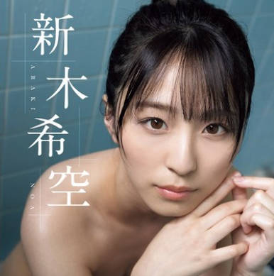 FWAY-077 あの后のこと 新木希空