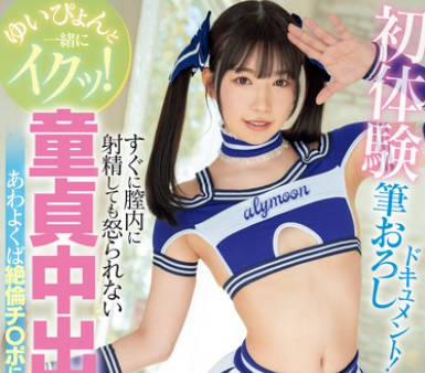 MIDV-866 ゆいぴょんと一緒にイクッ！初体験筆おろしドキュメント！すぐに膣内に射精しても怒られない童貞中出し合宿 あわよくば絶倫チ〇ポに改善しちゃうぞ！！ 三浜唯