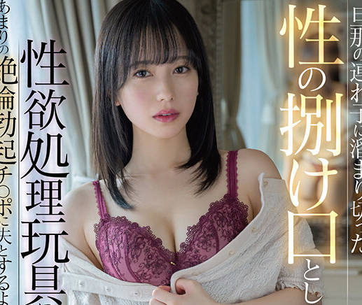 START-053 旦那の连れ子に溜まり切った性の捌け口として性欲処理玩具にされました。あまりの絶伦勃起チ○ポに夫とするより感じてしまい… 小凑よつ叶