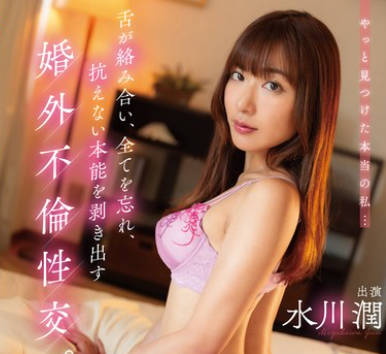 HSODA-041 舌が絡み合い、全てを忘れ、抗えない本能を剥き出す婚外不倫性交 水川潤