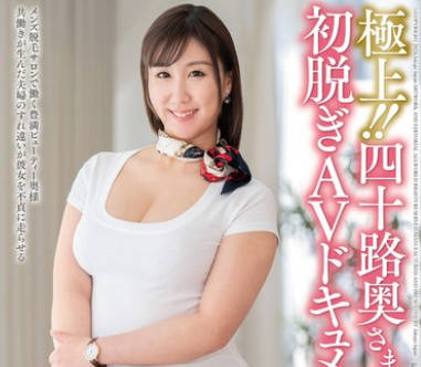 JUTA-150 極上！！四十路奥さま初脱ぎAVドキュメント 早坂成美