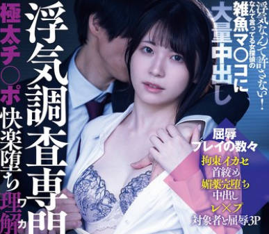 RKI-730 浮気調査専門女探偵 極太チ○ポ快楽堕ち理解らせ調教レ×プ 浮気なんて許さない！なんて言ってる女探偵の雑魚マ○コに大量中出し 神村さつき
