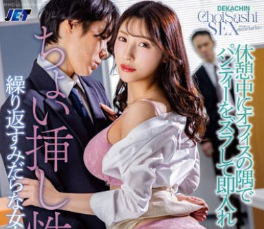 NGOD-223 休憩中にオフィスの隅でパンティーをズラして即入れ ちょい挿し性交を繰り返すみだらな女上司と巨根部下 森沢かな