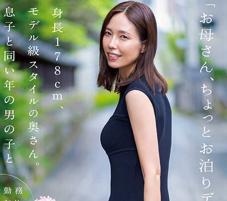 SDNM-527 「お母さん、ちょっとお泊りデートしてきます。」身长178cm、モデル级スタイルの奥さん。息子と同い年の男の子と1泊2日ハメまくり旅行。 栗原早苗 49歳