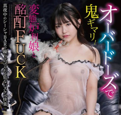 TANG-002 オーバードーズで鬼ギマリ！変态炉利娘と酩酊FUCK 月本海咲
