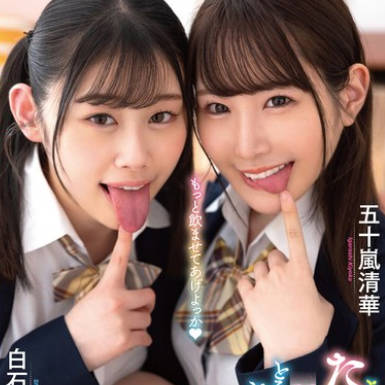 MTALL-128 よだれをた～っぷり饮ませてくれる制服美少女のとろっとろベロちゅう唾液性交 白石なぎさ五十岚清华