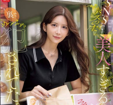 SONE-959 SNSでバズった美人すぎるドライブスルー店员さんが裏でめっっちゃ犯●れてた。 七ツ森りり