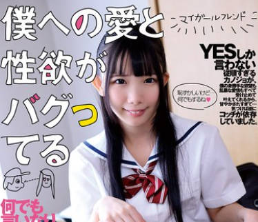DFDM-066 僕への愛と性欲がバグってる何でも言いなりミニマムJ系ちゃん。 南日菜乃