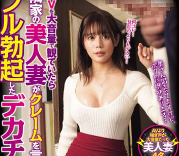 CLUB-844 隣家の美人妻がクレームを言いにきたのでフル勃起したデカチンを见せつけると欲情していたので 留守番してる旦那に奥さんの絶顶ボイスを闻かせてあげた件12