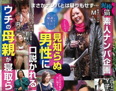 DBNK-021 素人ナンパ企画 见知らぬ男性に口説かれるハプニング！ウチの母亲が寝取られ浮気SEX4时间