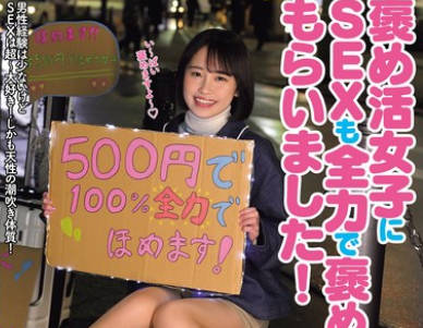 NPJS-040 SNSで话题の褒め活女子にSEXも全力で褒めてもらいました！ 街中で褒め活している青森から出てきたばかりの宿なしネカフェ难民娘に宿を提供する代わりにハメ撮り！