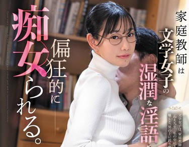 FSDSS-787 家庭教師は文学女子の湿潤な淫語に抗えず、偏狂的に痴女られる。三葉ちはる
