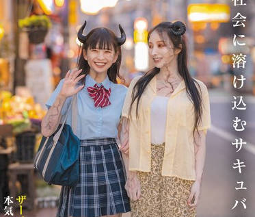 SDDE-726 社会に溶け込むサキュバス亲子 ザーメン中毒症状と本気で向き合い、生活する母と娘
