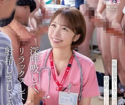 SGKI-074 射精中毒再生治疗院 あすなろ更生会 医疗従事者・Sさん（既婚）が献身的に社会复帰させます