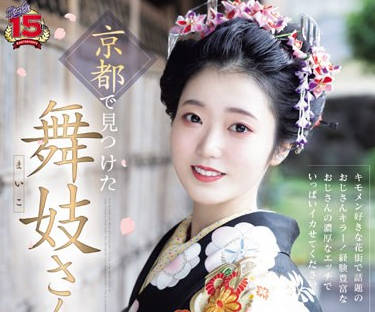 RKI-668 京都で見つけた舞妓さんAVデビュー 花街で予約殺到！笑顔のかわいい舞妓さんが着物を脱ぎすてお座敷でイキまくる！ 賀川かのこ