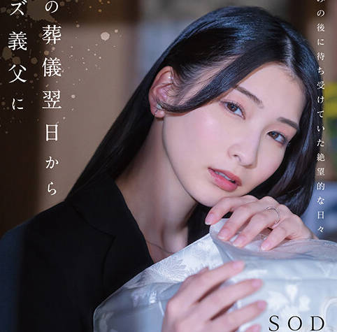 START-036 夫の葬儀翌日からクズ義父に狂いそうなほど、無理矢理孕ませ中出しされる未亡人 本庄鈴