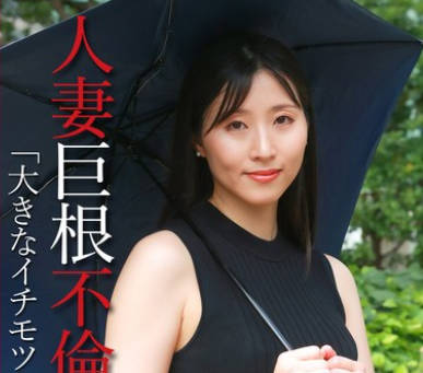 PARATHD-3947 人妻巨根不伦「大きなイチモツをください」（7）～由香里40歳