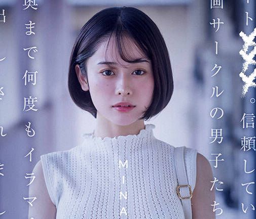 START-022 デート×××。信頼していた同じ大学の映画サークルの男子たちに襲われて、喉奥まで何度もイラマチオされて、中出しされました… MINAMO