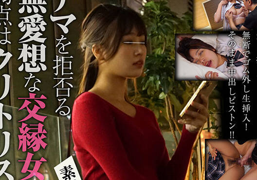 NHDTB-89203 【みなみ 21歳】ナマを拒否る無愛想な交縁女子の弱点はクリトリス 先っぽ擦りでクリイキした隙に無断でゴム外し生挿入！そのまま中出しピストン！！