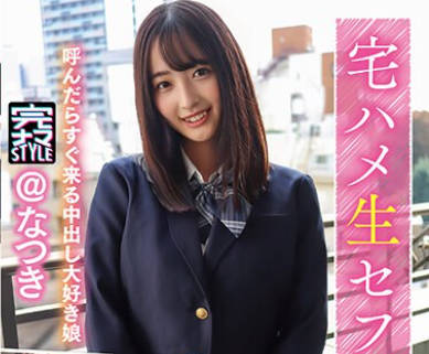 KNMB-073 宅ハメ生セフレ 呼んだらすぐ来る中出し大好き娘 なつき 天宮奈月